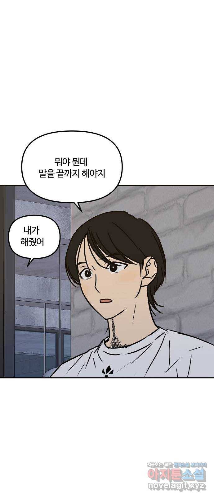 랑데뷰 46화 선택과 후회(3) 60