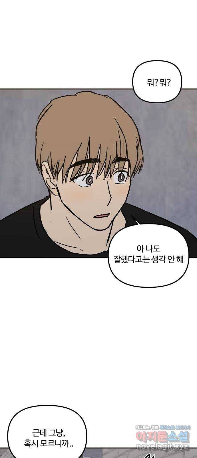 랑데뷰 46화 선택과 후회(3) 61