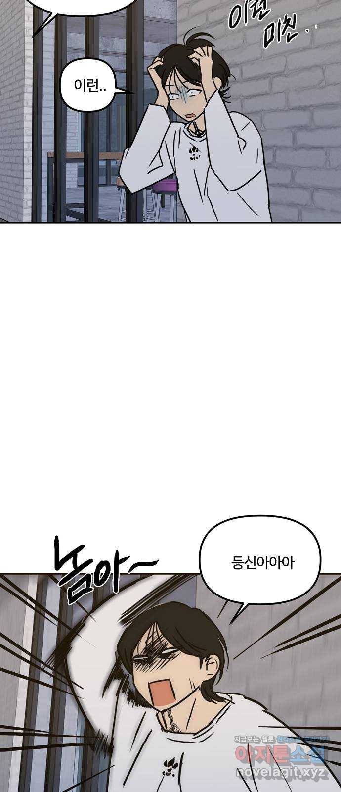 랑데뷰 46화 선택과 후회(3) 62