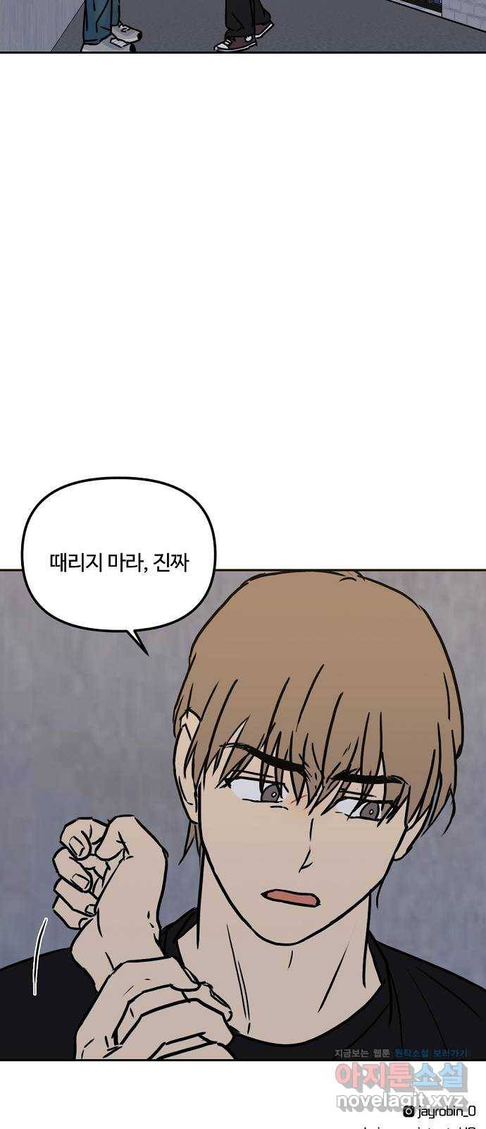 랑데뷰 46화 선택과 후회(3) 64