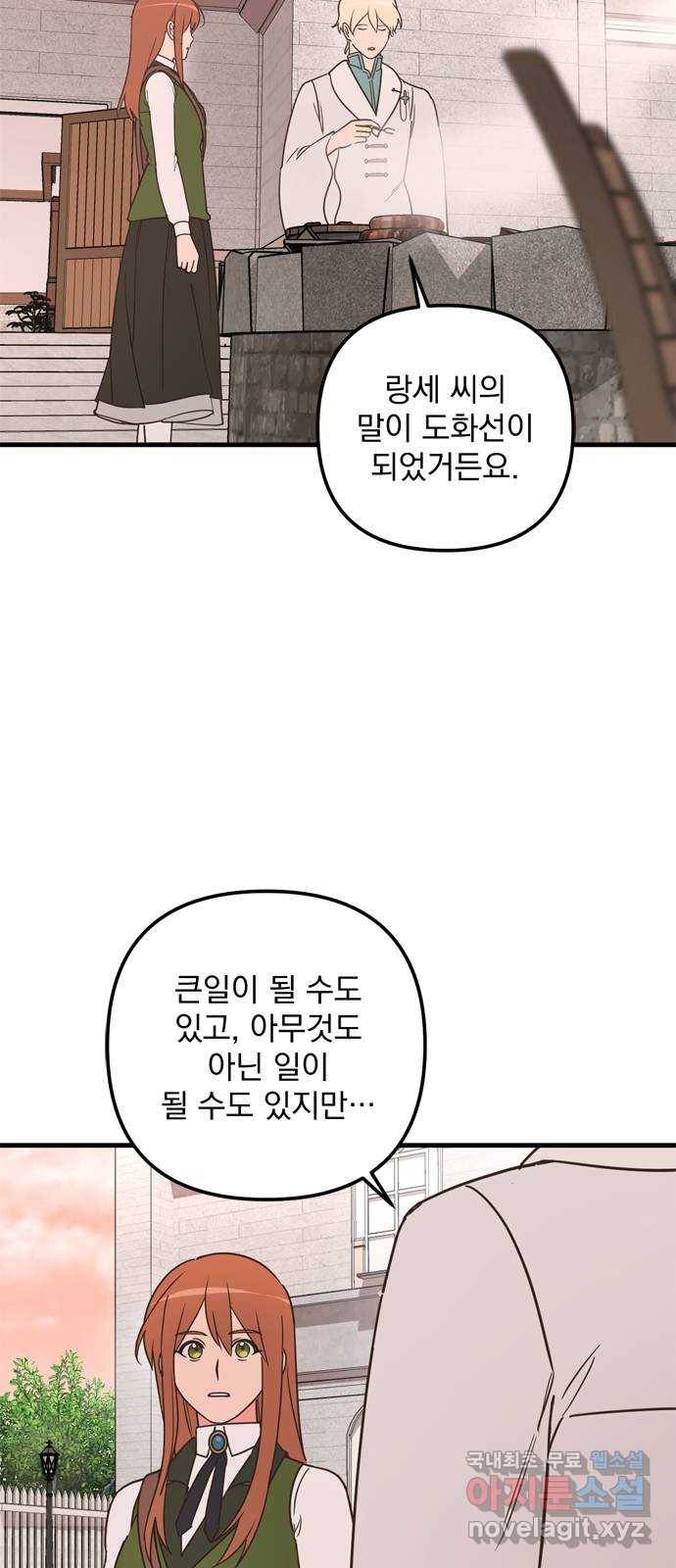 독신마법사 기숙아파트 55화 2