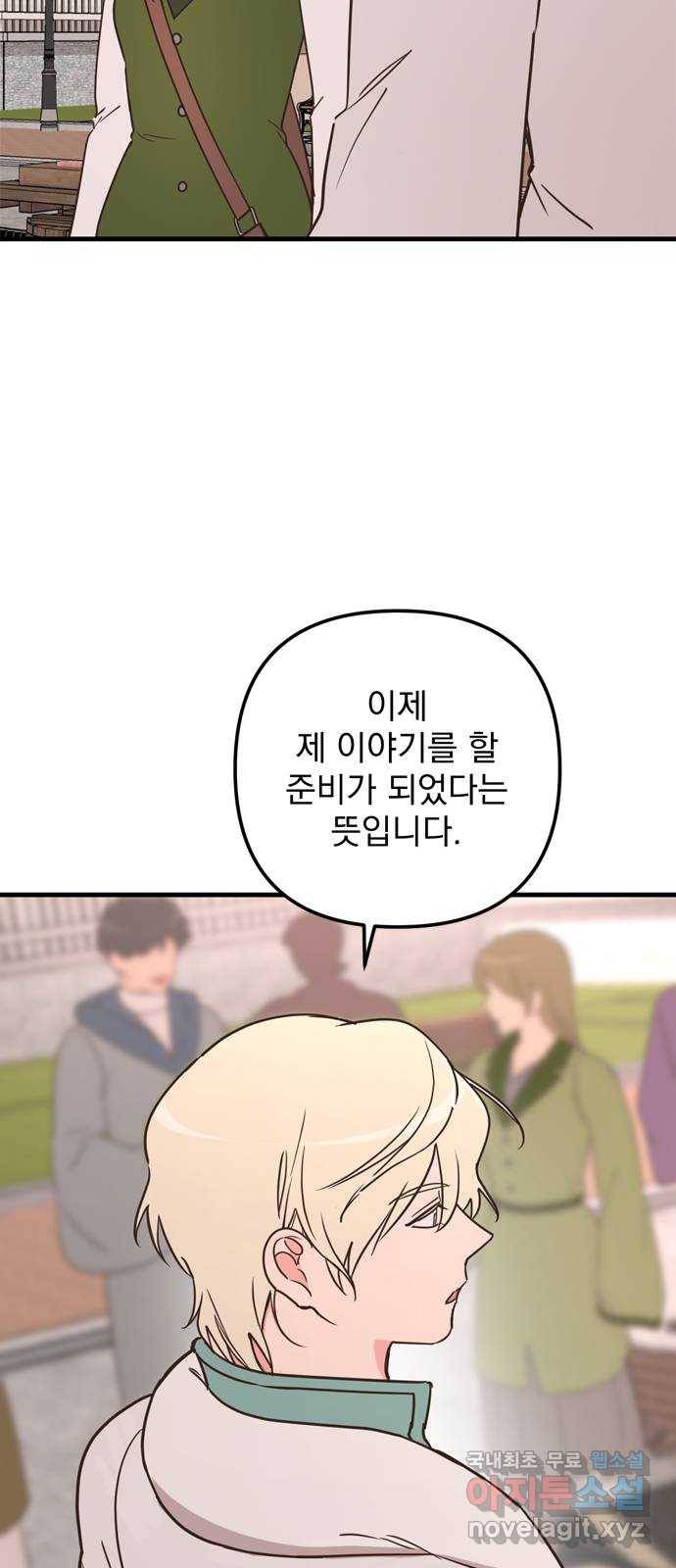 독신마법사 기숙아파트 55화 3