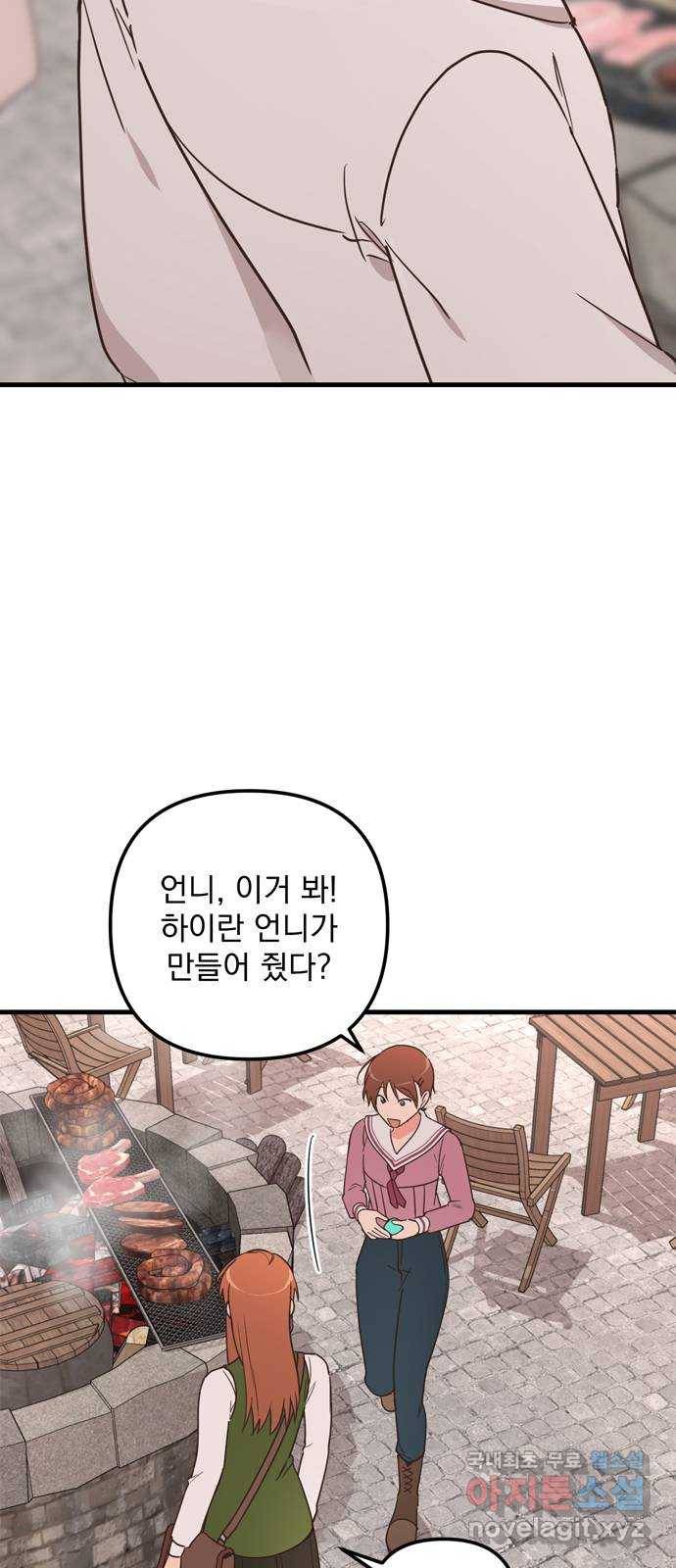 독신마법사 기숙아파트 55화 4