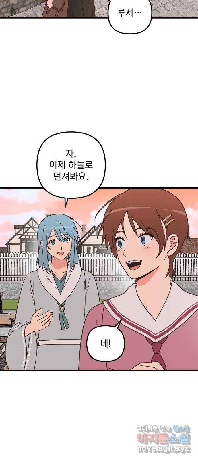 독신마법사 기숙아파트 55화 5