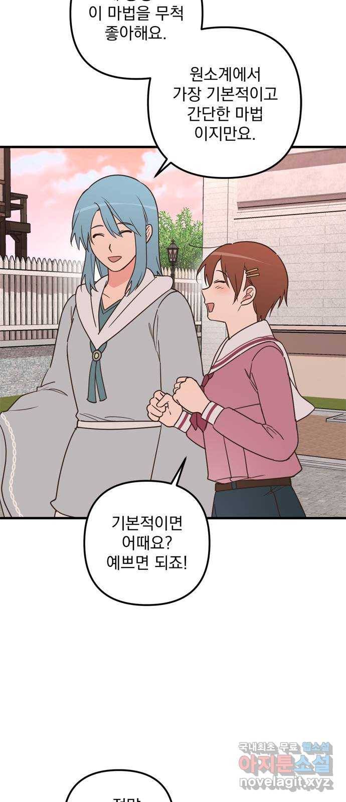 독신마법사 기숙아파트 55화 8
