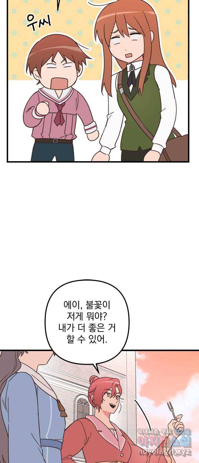 독신마법사 기숙아파트 55화 10