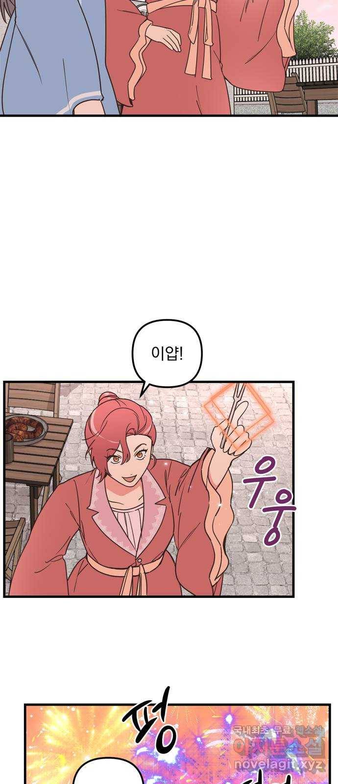 독신마법사 기숙아파트 55화 11
