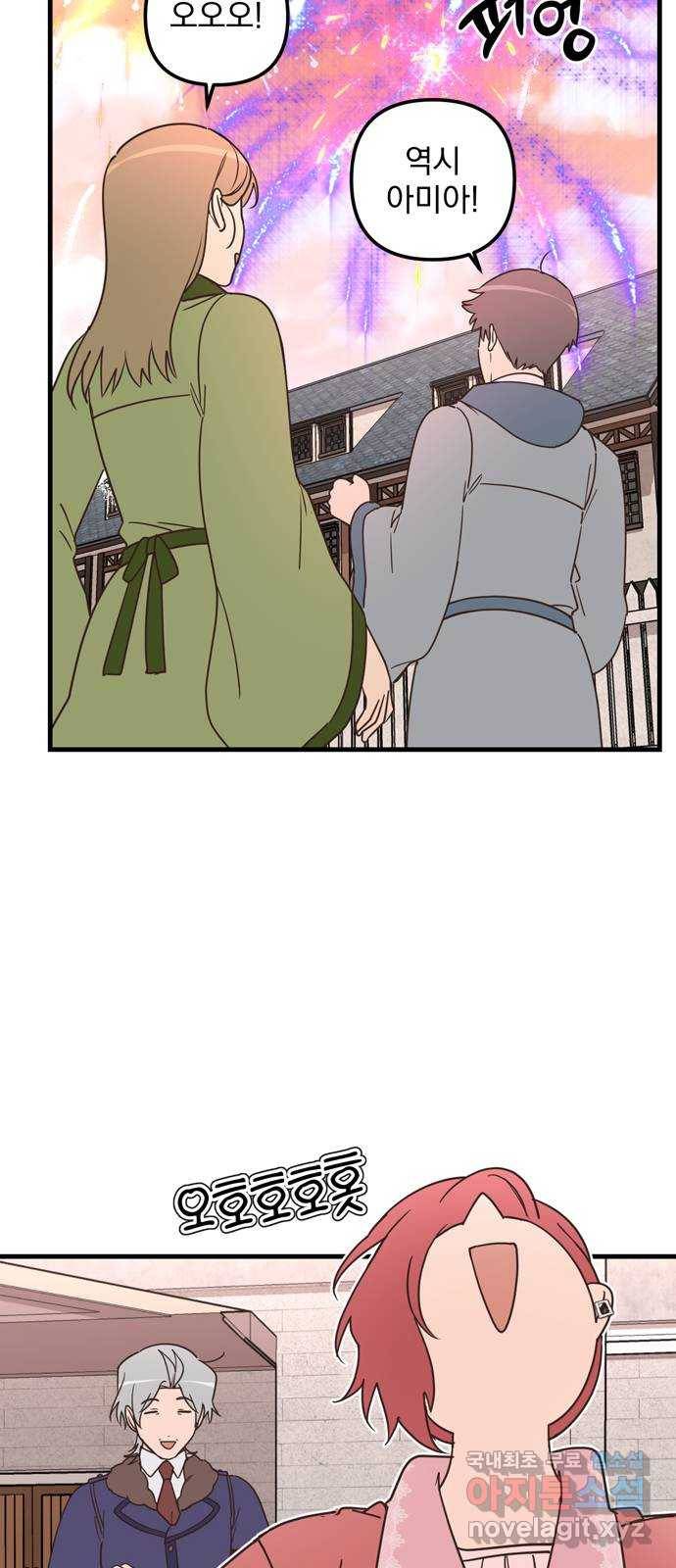 독신마법사 기숙아파트 55화 12