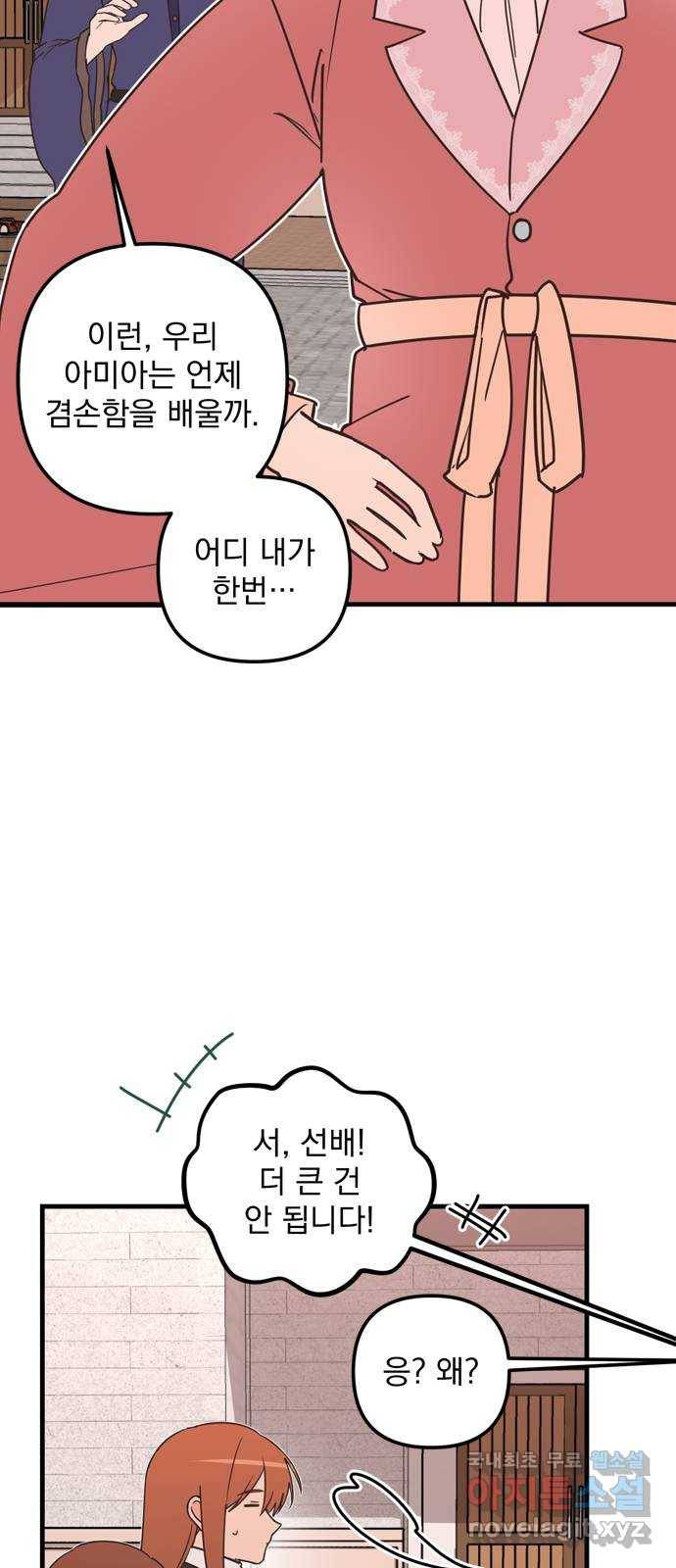 독신마법사 기숙아파트 55화 13