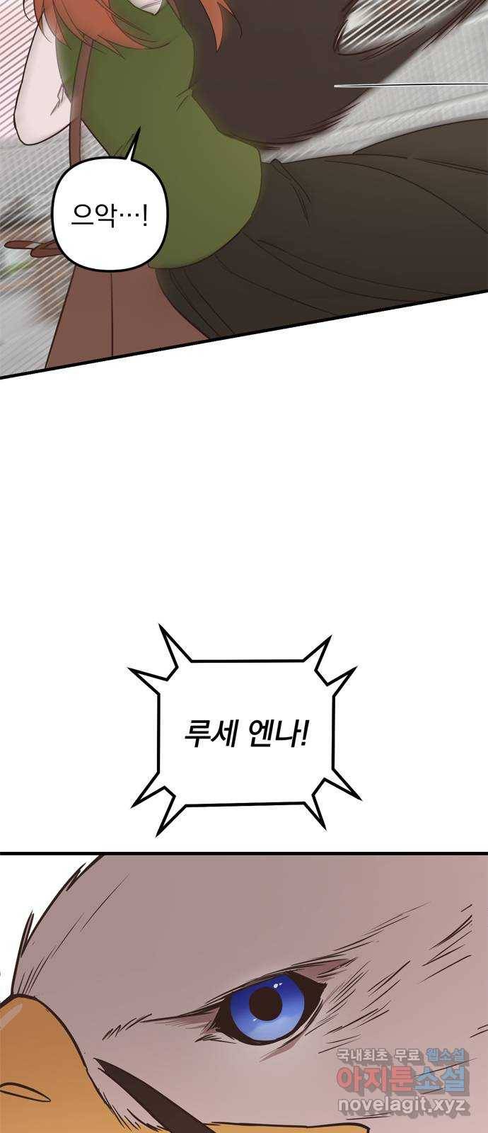 독신마법사 기숙아파트 55화 16
