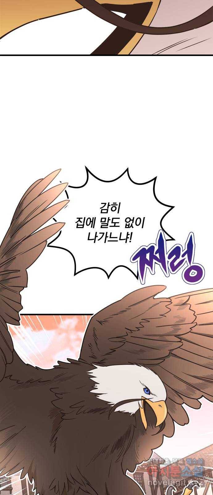독신마법사 기숙아파트 55화 17