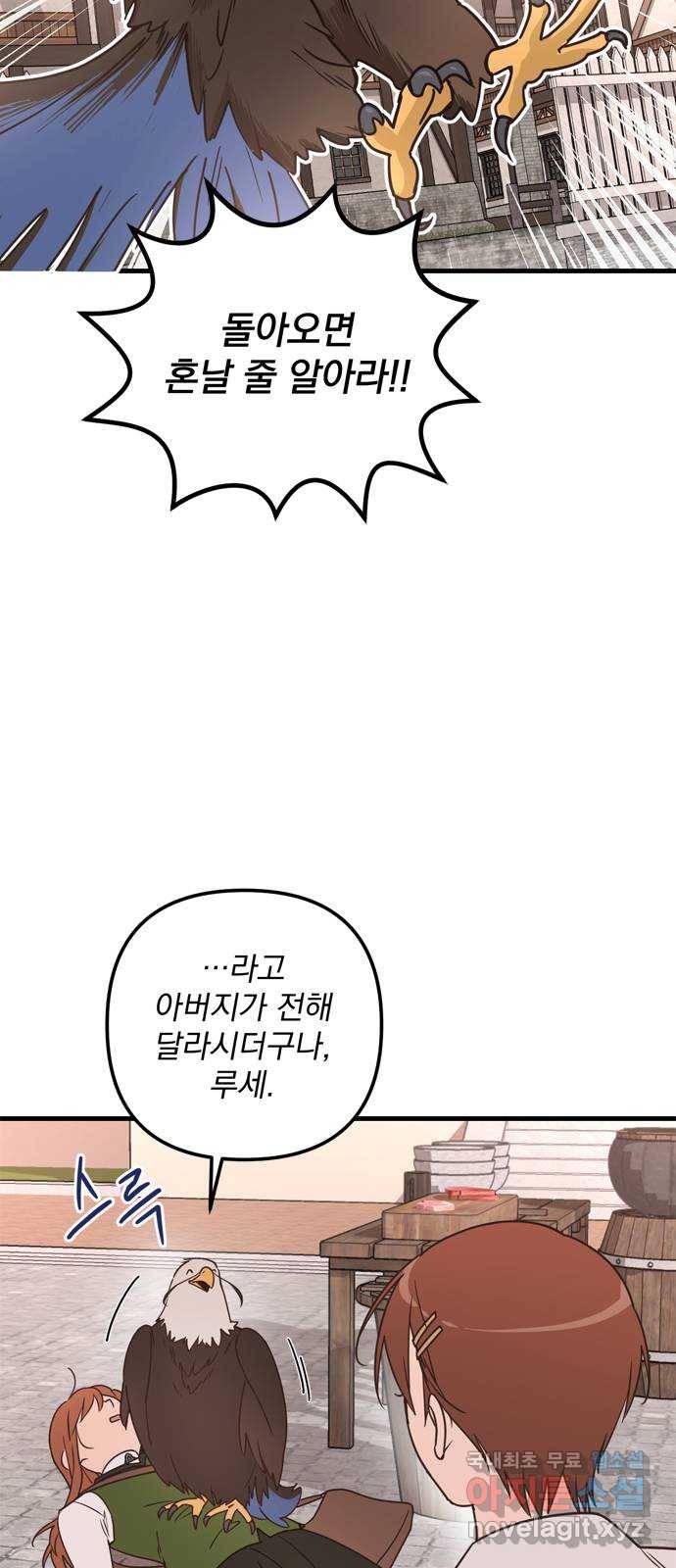 독신마법사 기숙아파트 55화 18