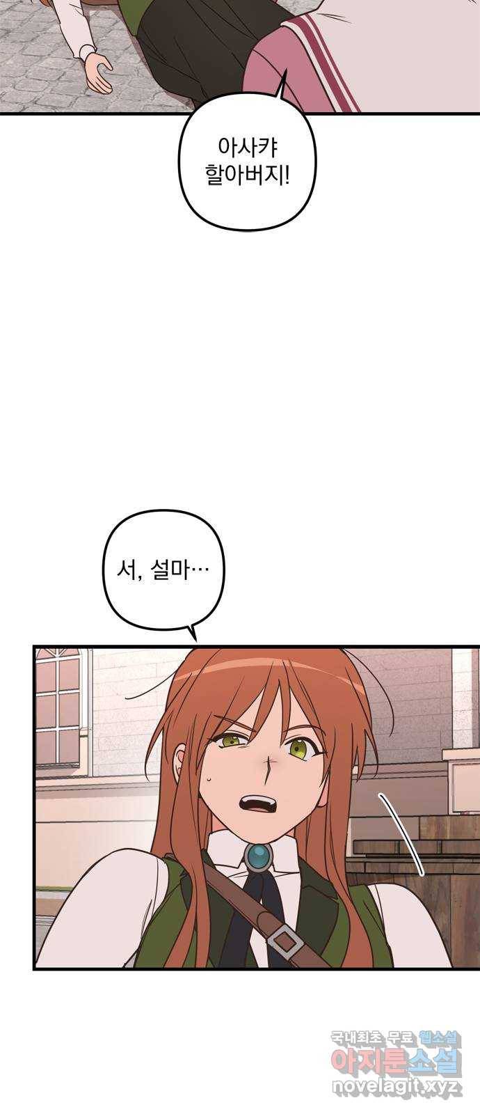 독신마법사 기숙아파트 55화 19
