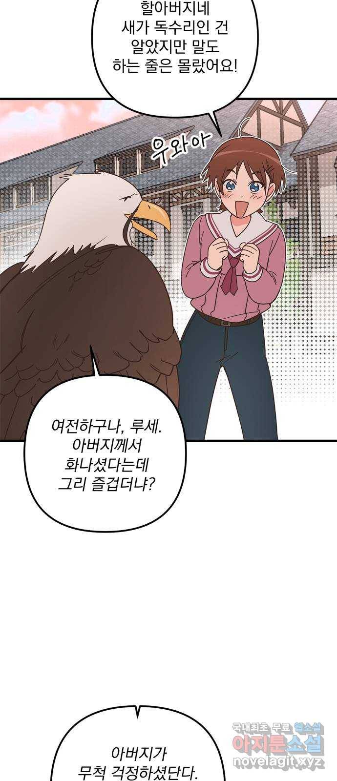 독신마법사 기숙아파트 55화 21