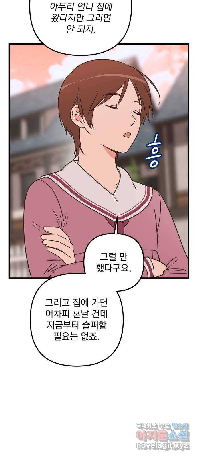 독신마법사 기숙아파트 55화 22