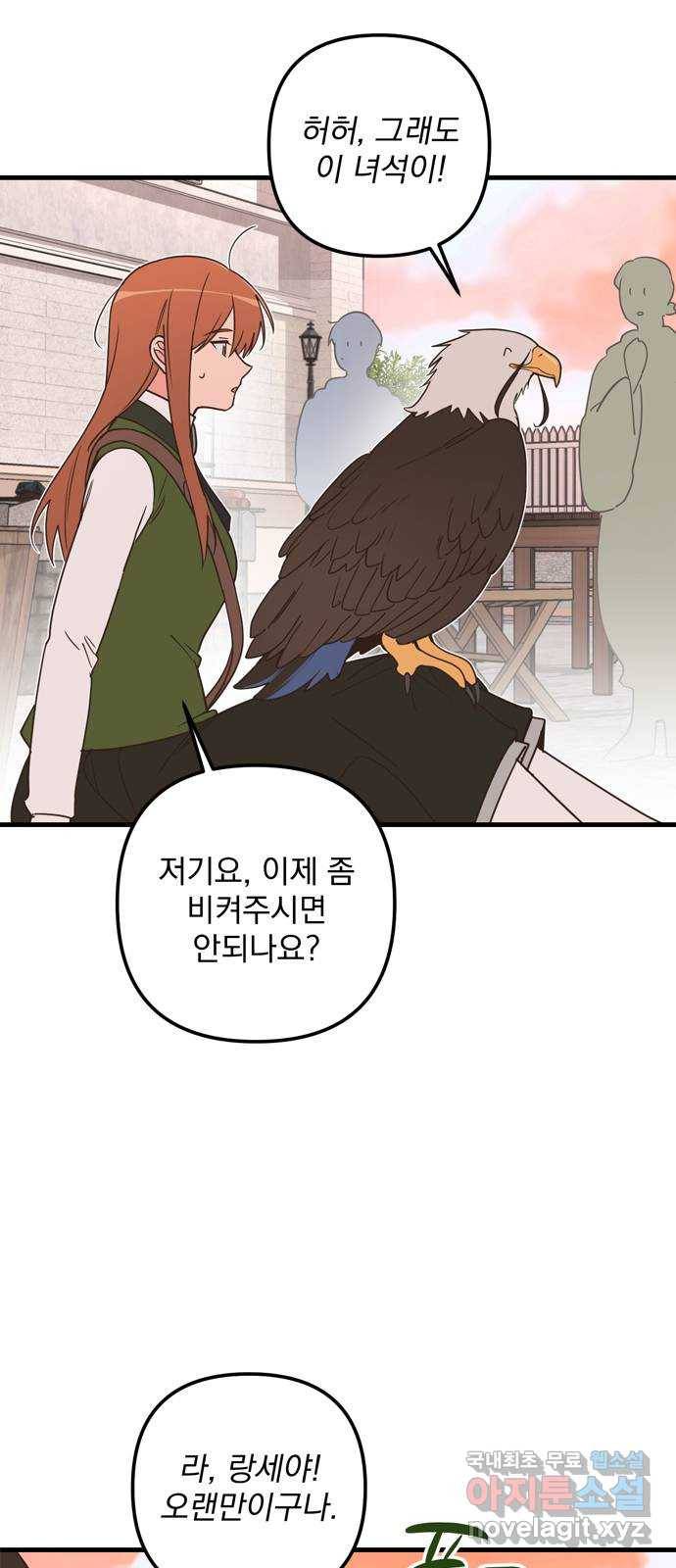 독신마법사 기숙아파트 55화 23