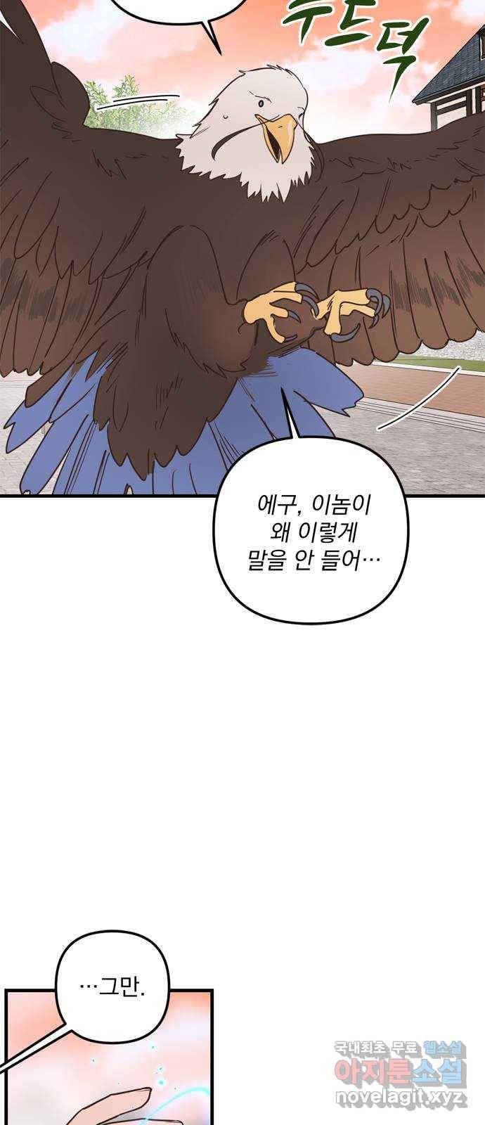 독신마법사 기숙아파트 55화 24