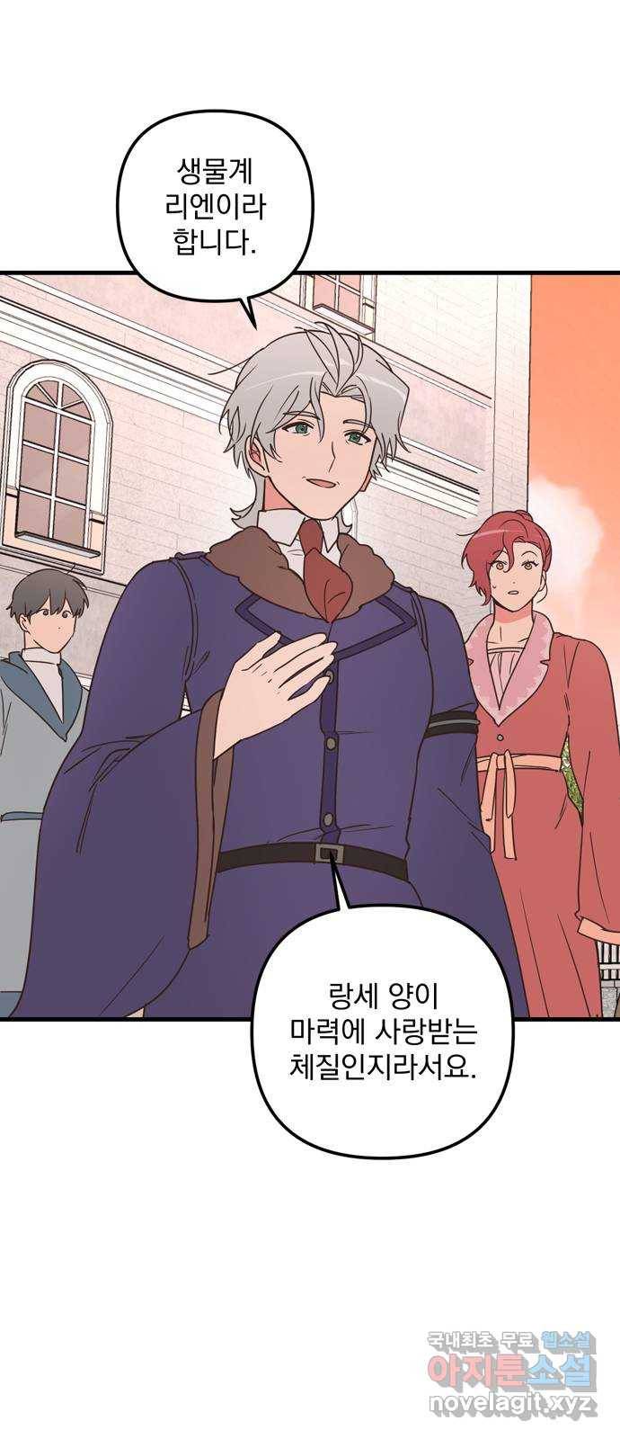독신마법사 기숙아파트 55화 26