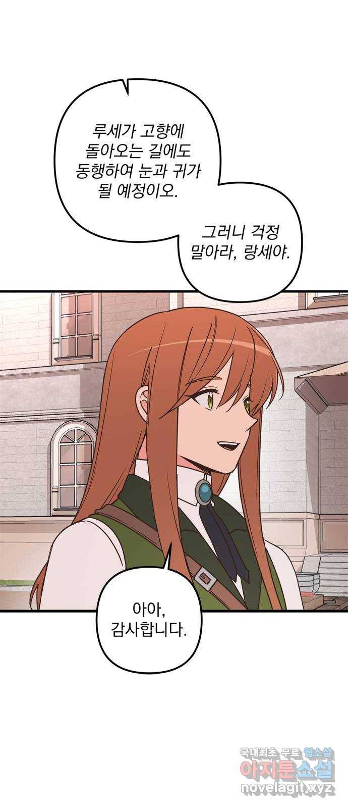 독신마법사 기숙아파트 55화 28