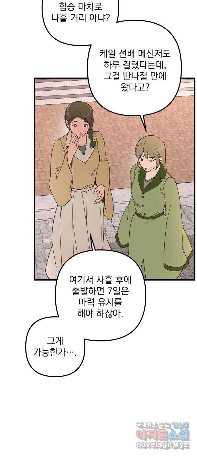 독신마법사 기숙아파트 55화 30