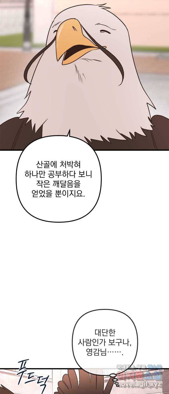 독신마법사 기숙아파트 55화 32