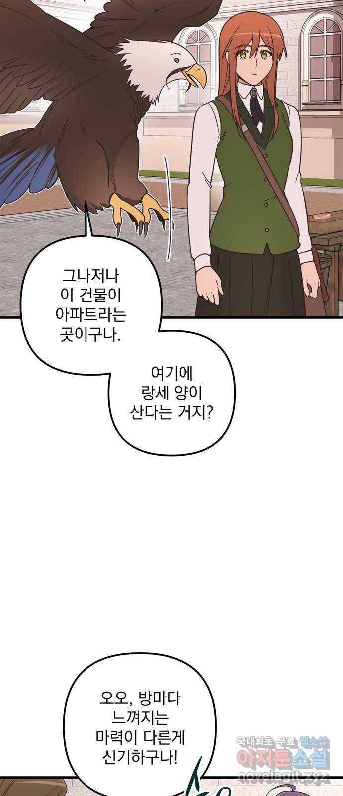 독신마법사 기숙아파트 55화 33