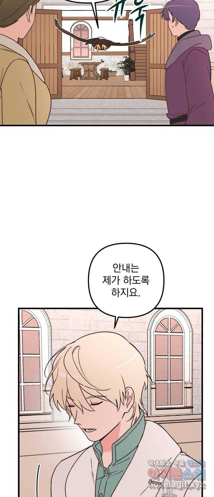 독신마법사 기숙아파트 55화 34