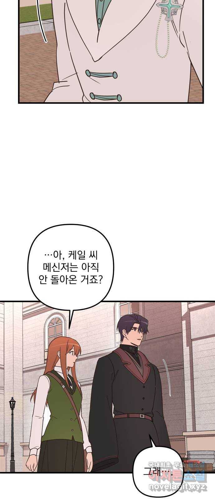 독신마법사 기숙아파트 55화 35