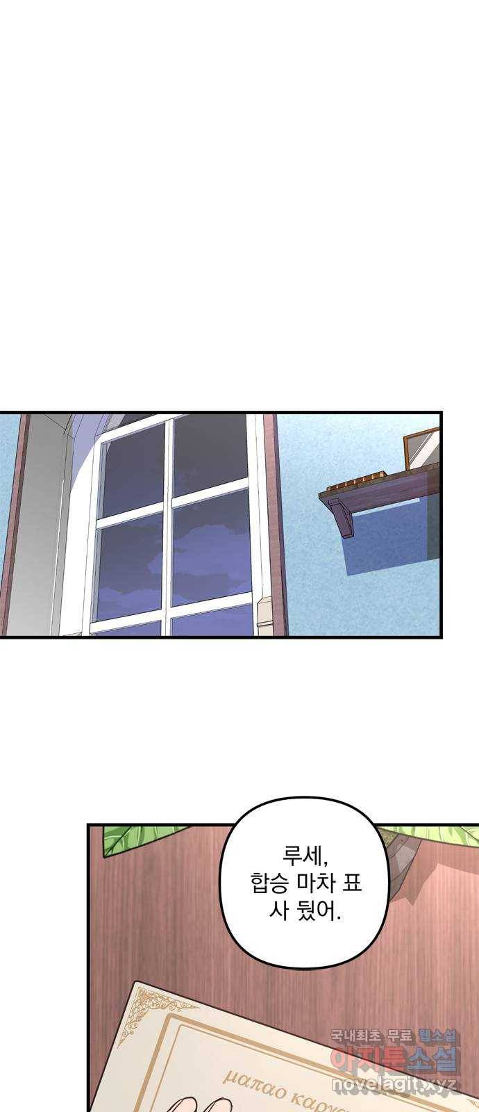 독신마법사 기숙아파트 55화 37