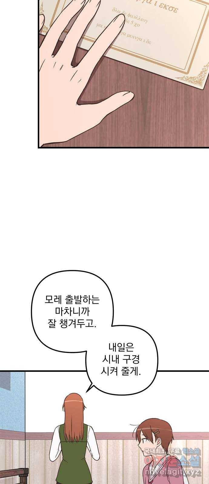 독신마법사 기숙아파트 55화 38