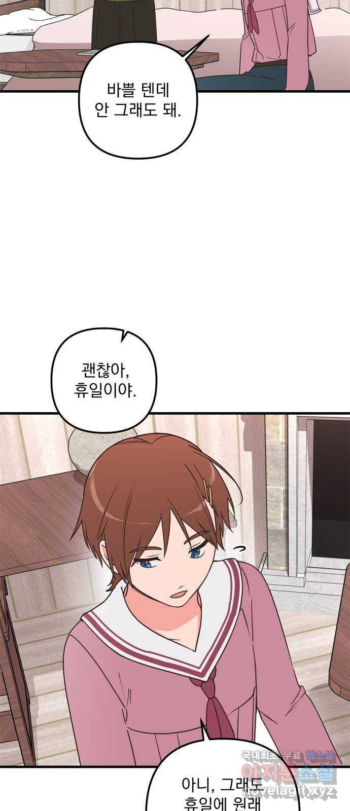 독신마법사 기숙아파트 55화 39