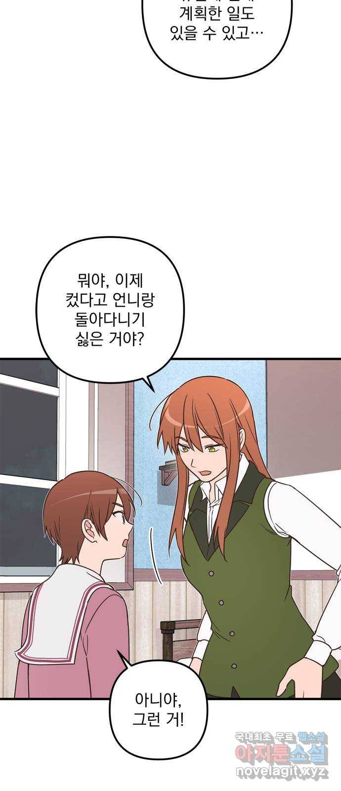 독신마법사 기숙아파트 55화 40