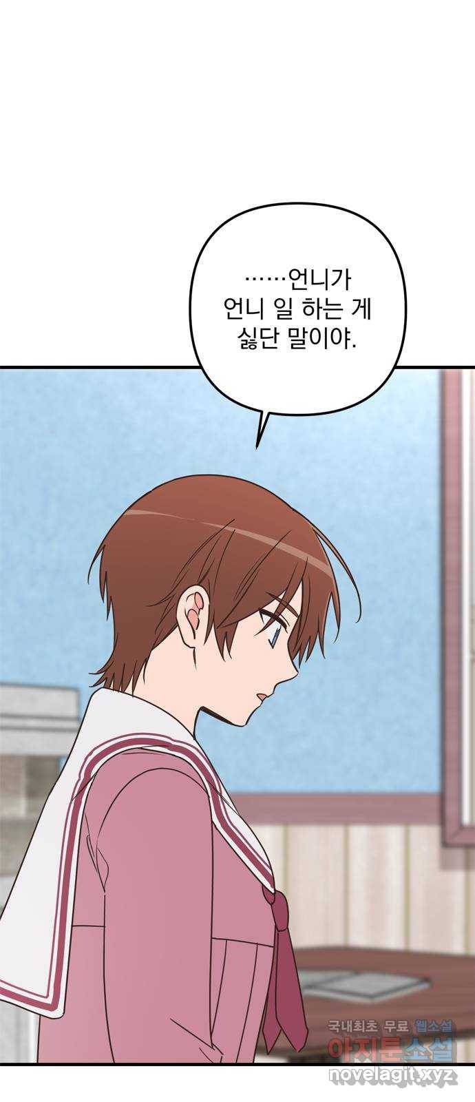 독신마법사 기숙아파트 55화 41