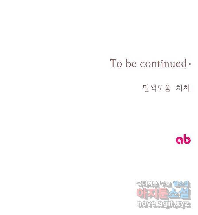 독신마법사 기숙아파트 55화 42