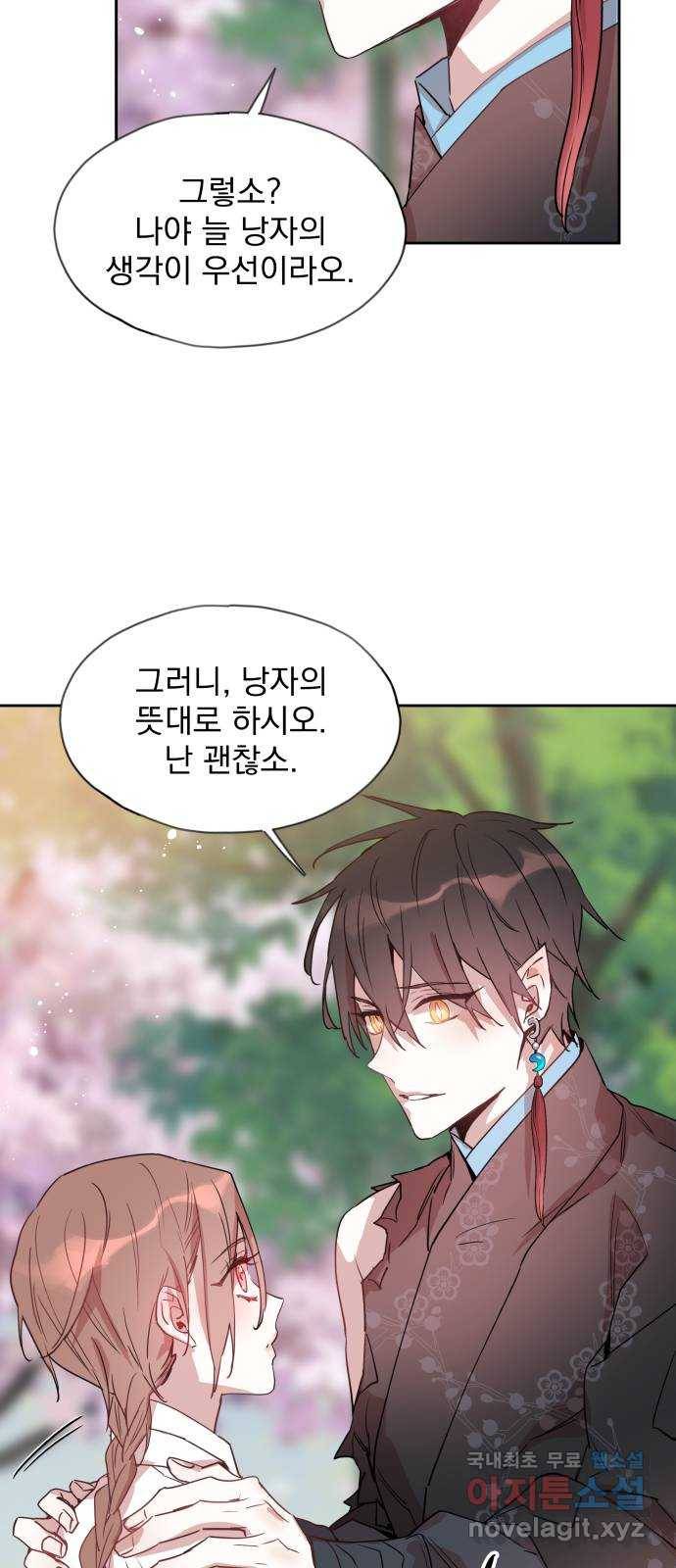 조선여우스캔들 79화. 버들꽃 도령 이야기 (7) 4