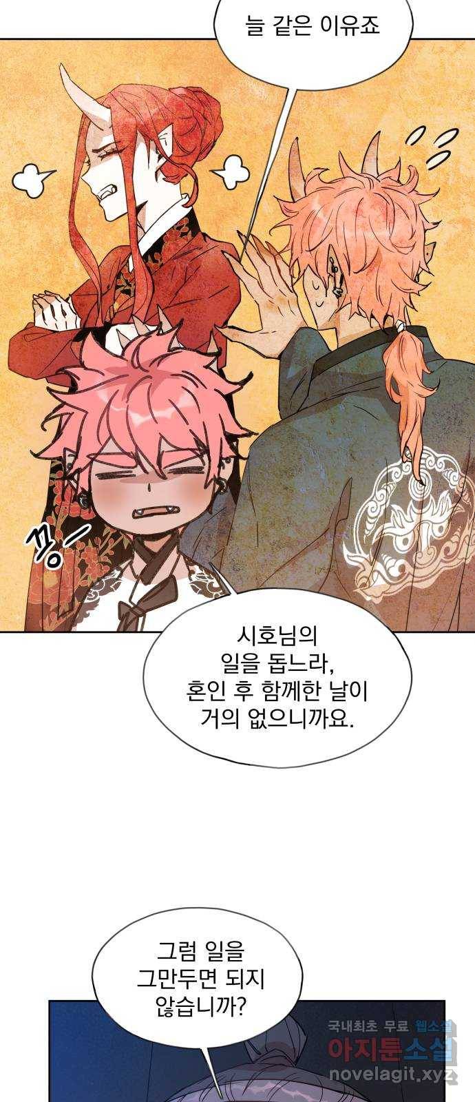 조선여우스캔들 79화. 버들꽃 도령 이야기 (7) 18