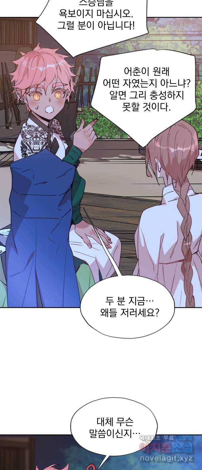 조선여우스캔들 79화. 버들꽃 도령 이야기 (7) 31