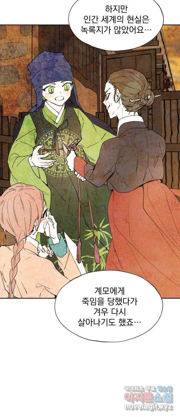 조선여우스캔들 79화. 버들꽃 도령 이야기 (7) 47