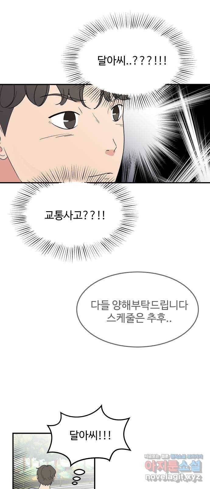 혀로 만난 사이 53화 해야 할 일 2