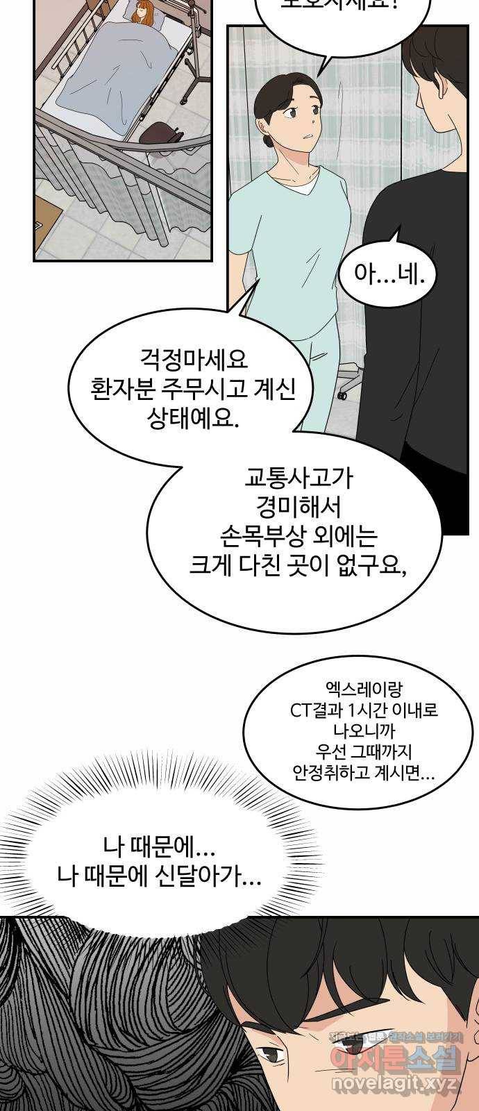 혀로 만난 사이 53화 해야 할 일 4