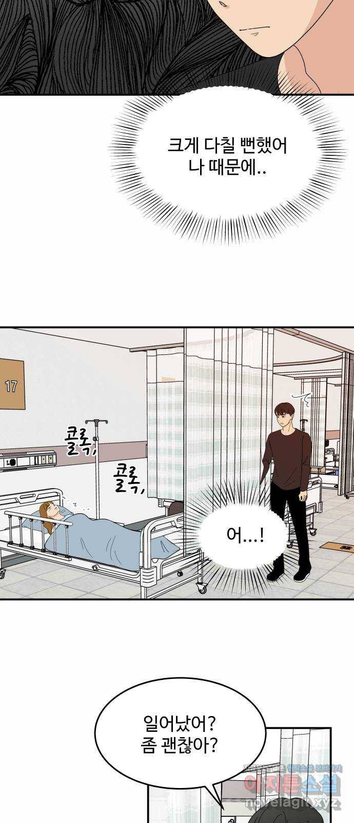 혀로 만난 사이 53화 해야 할 일 5