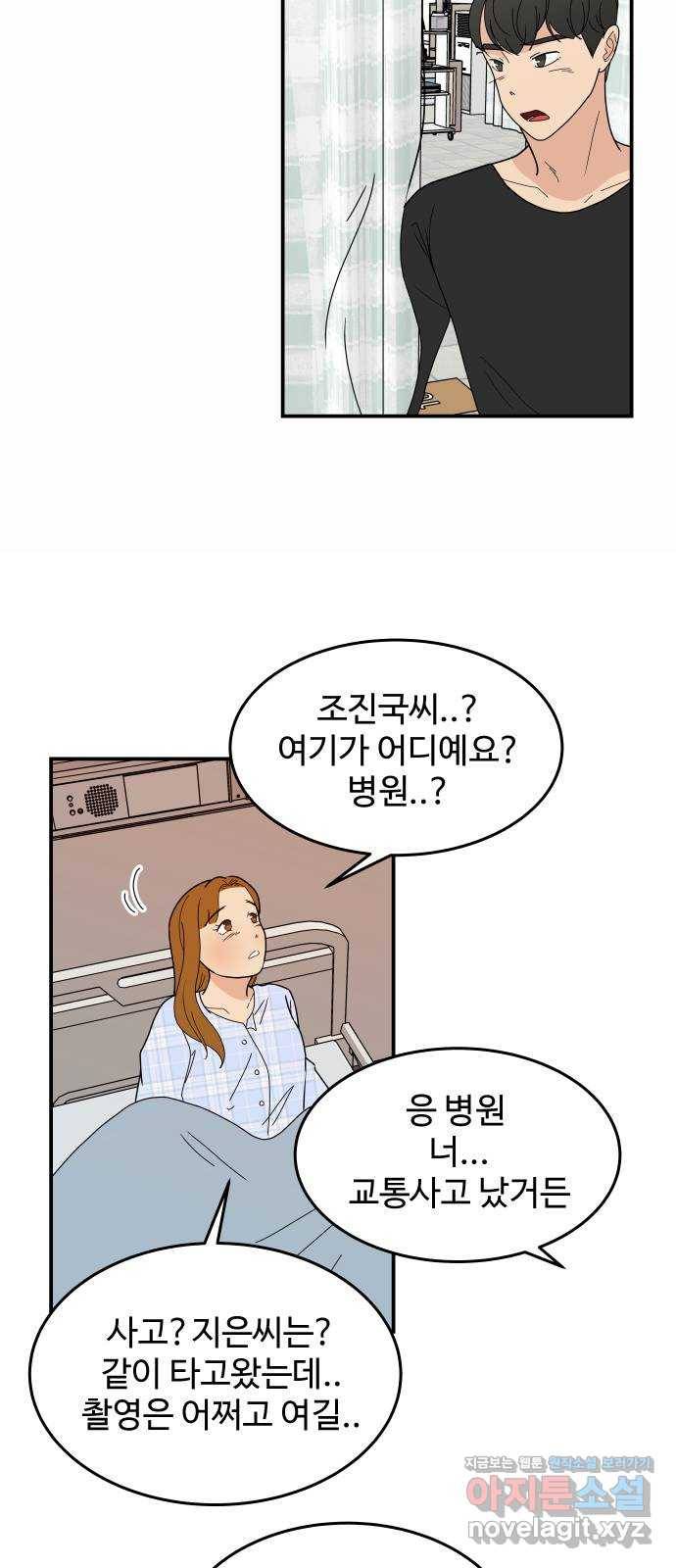 혀로 만난 사이 53화 해야 할 일 6