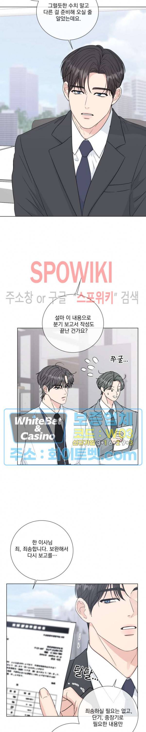 희대의 내연남 43화 3