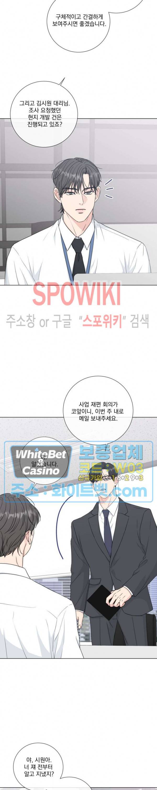 희대의 내연남 43화 4