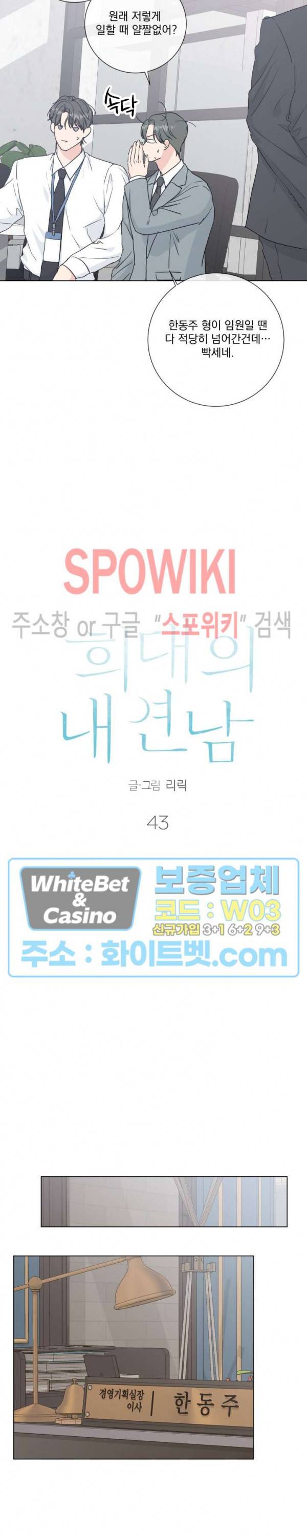 희대의 내연남 43화 5