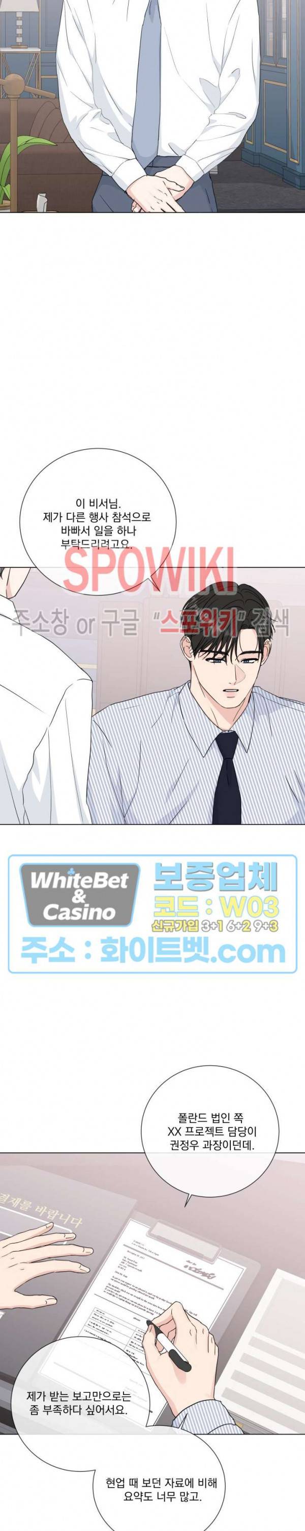 희대의 내연남 43화 7