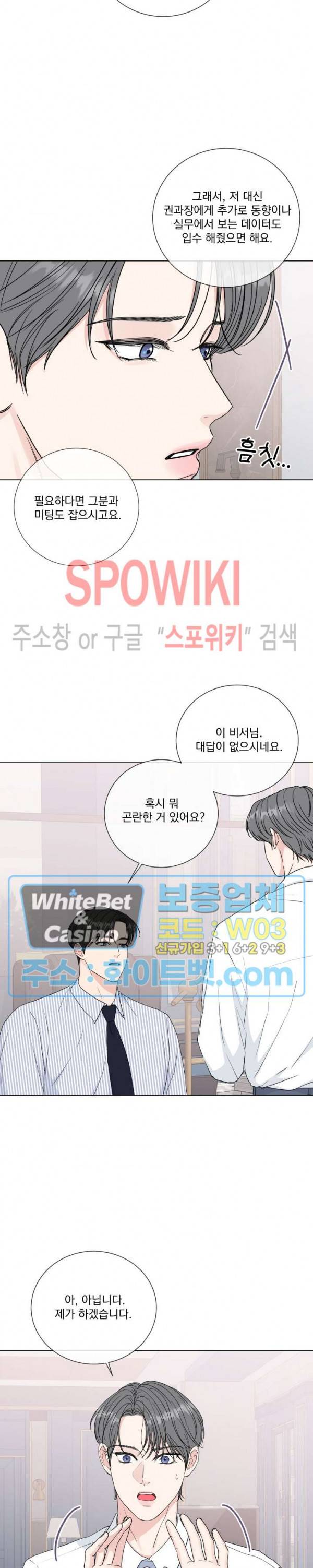 희대의 내연남 43화 8
