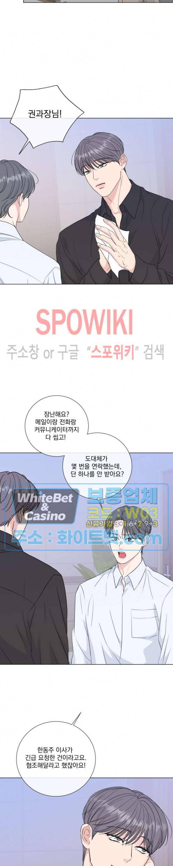 희대의 내연남 43화 10