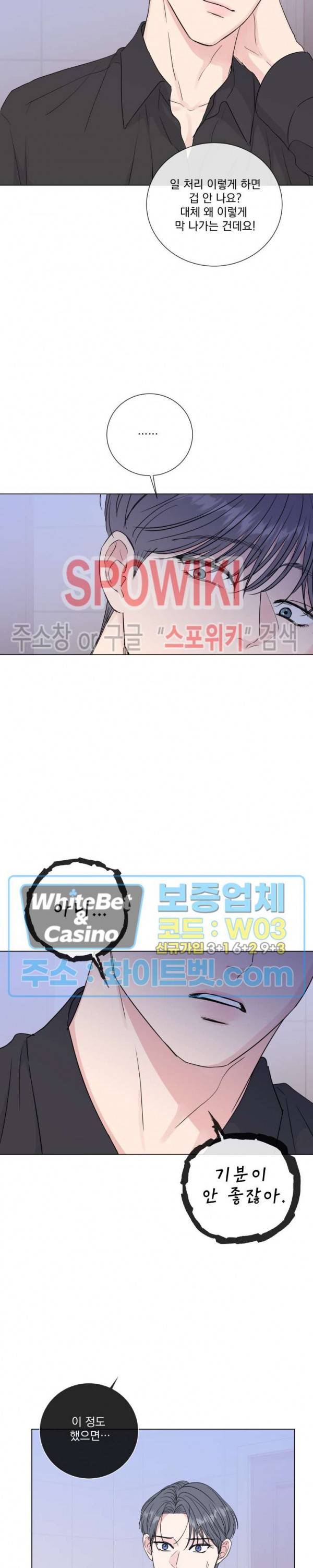 희대의 내연남 43화 11