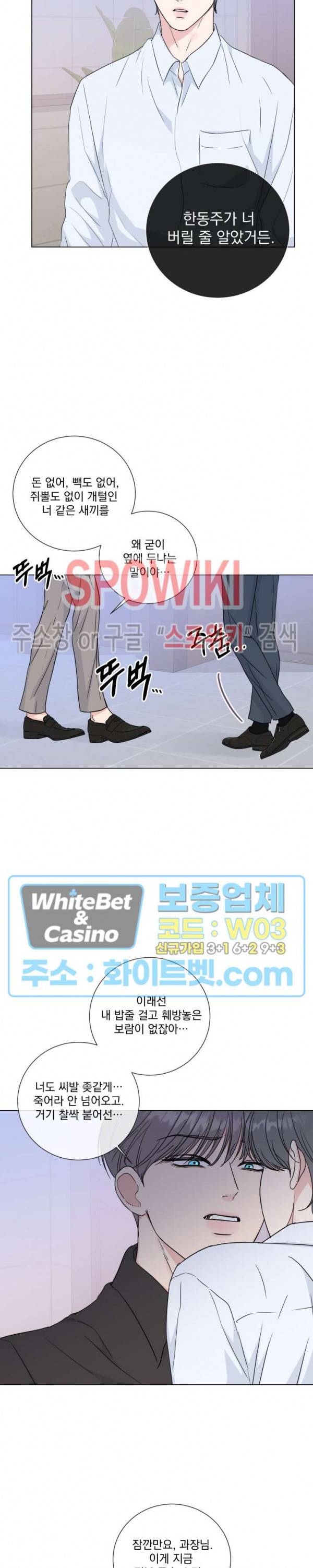 희대의 내연남 43화 12